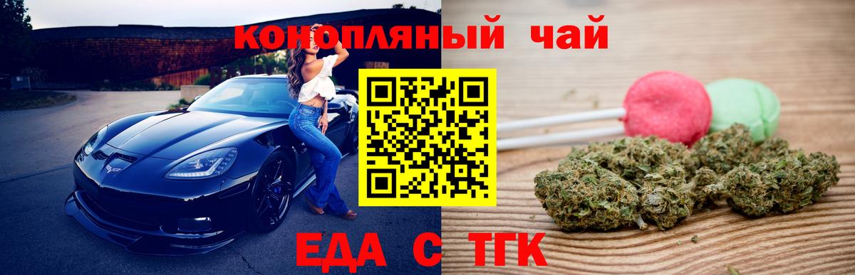 Печенье с ТГК марихуана  Вход с VPN  Славгород 