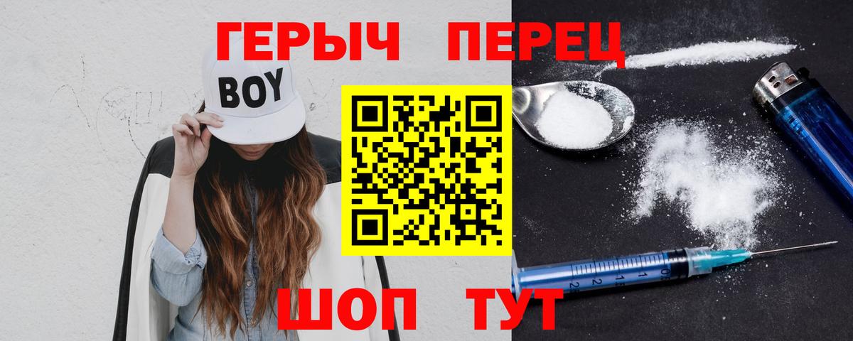ГЕРОИН хмурый Славгород