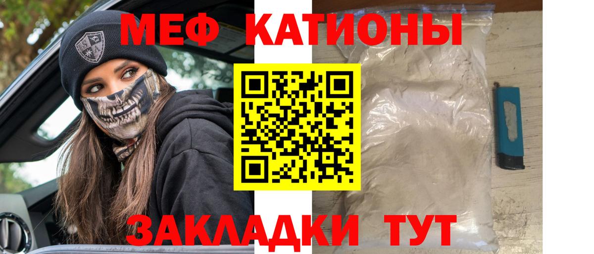 Славгород  МЕФ мяу мяу  МЯУ-МЯУ  Мефедрон кристаллы  Вход с VPN 