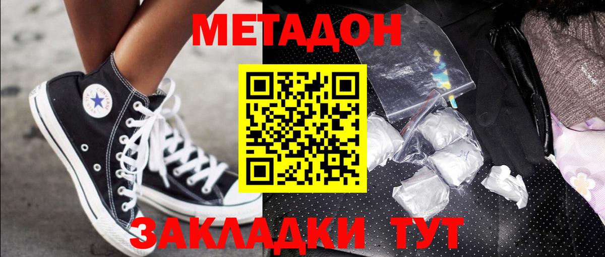 Метадон VHQ  Вход с VPN  Славгород 