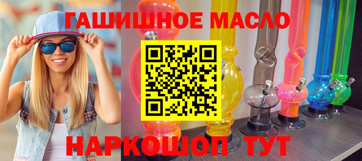 ТГК THC oil Славгород